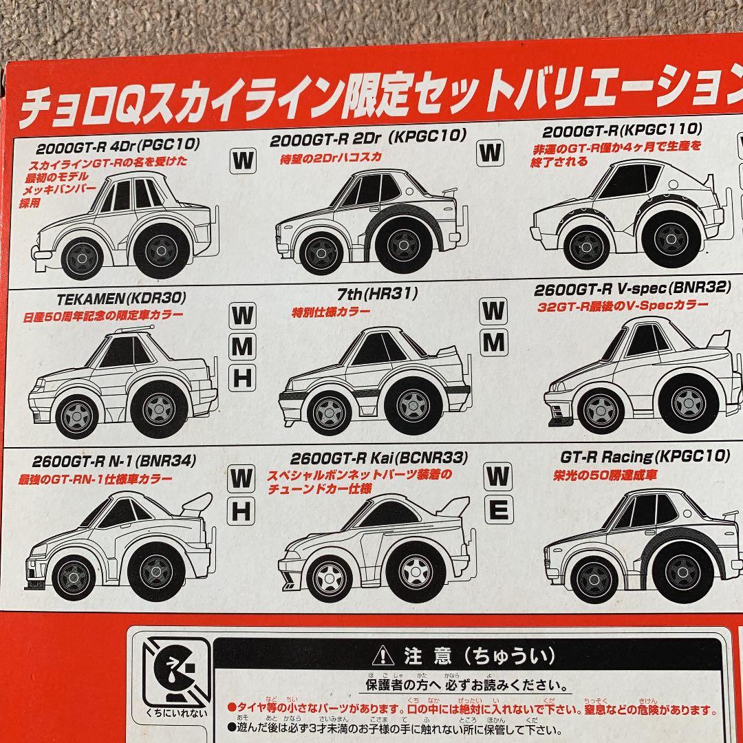 チョロQ　２０周年記念　スカイライン　History 限定セット　１５台