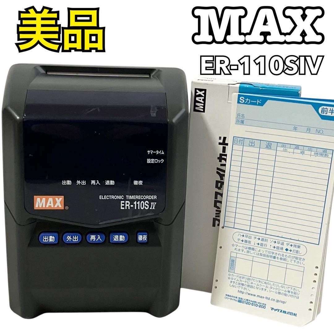 【美品】マックス タイムレコーダ ER-110SIV ブラック ER90183