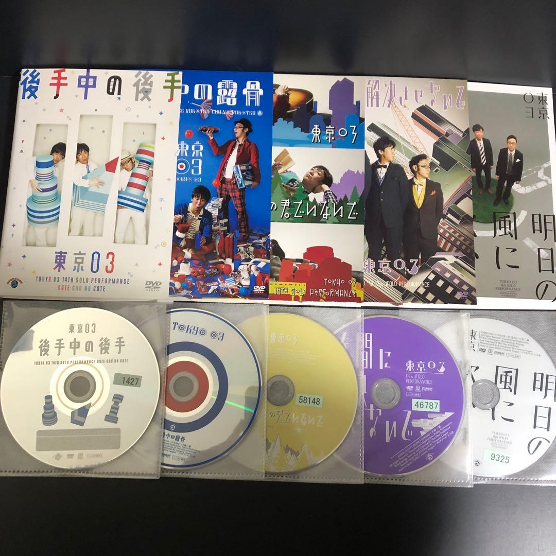 東京03単独ライブ 第4回~第21回+他2作 レンタルDVD バラエティ