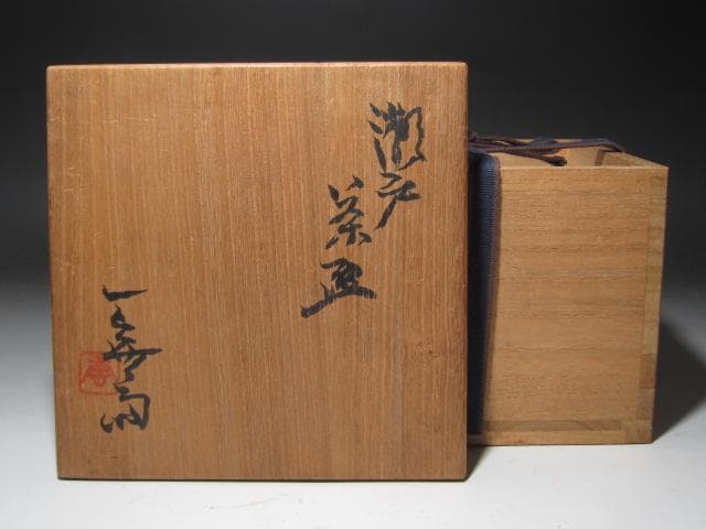 ☆　加藤唐九郎　瀬戸茶碗　松韻　雰囲気ある一品☆y455