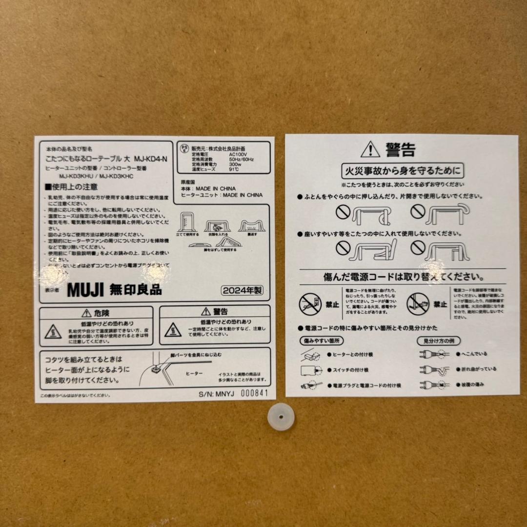 ☆☆こたつにもなるローテーブル　大　MJーKD4ーN　2024年製　無印良品