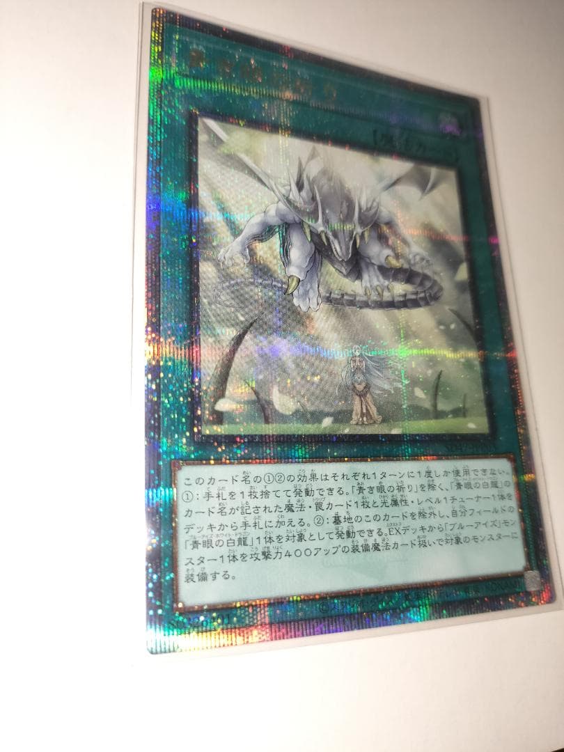 青き眼の祈り【クォーターセンチュリーシークレット】{SD47-JPP03}