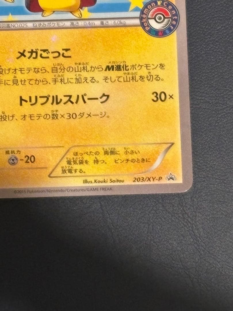 K*s様 ポンチョを着たピカチュウ：ピカチュウのメガキャンペーン第1…