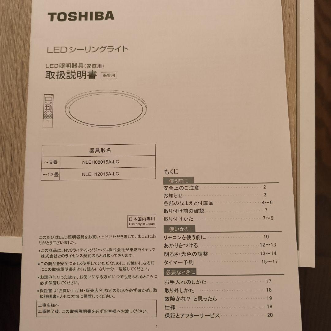 東芝シーリングライト　NLEH08015A-LC