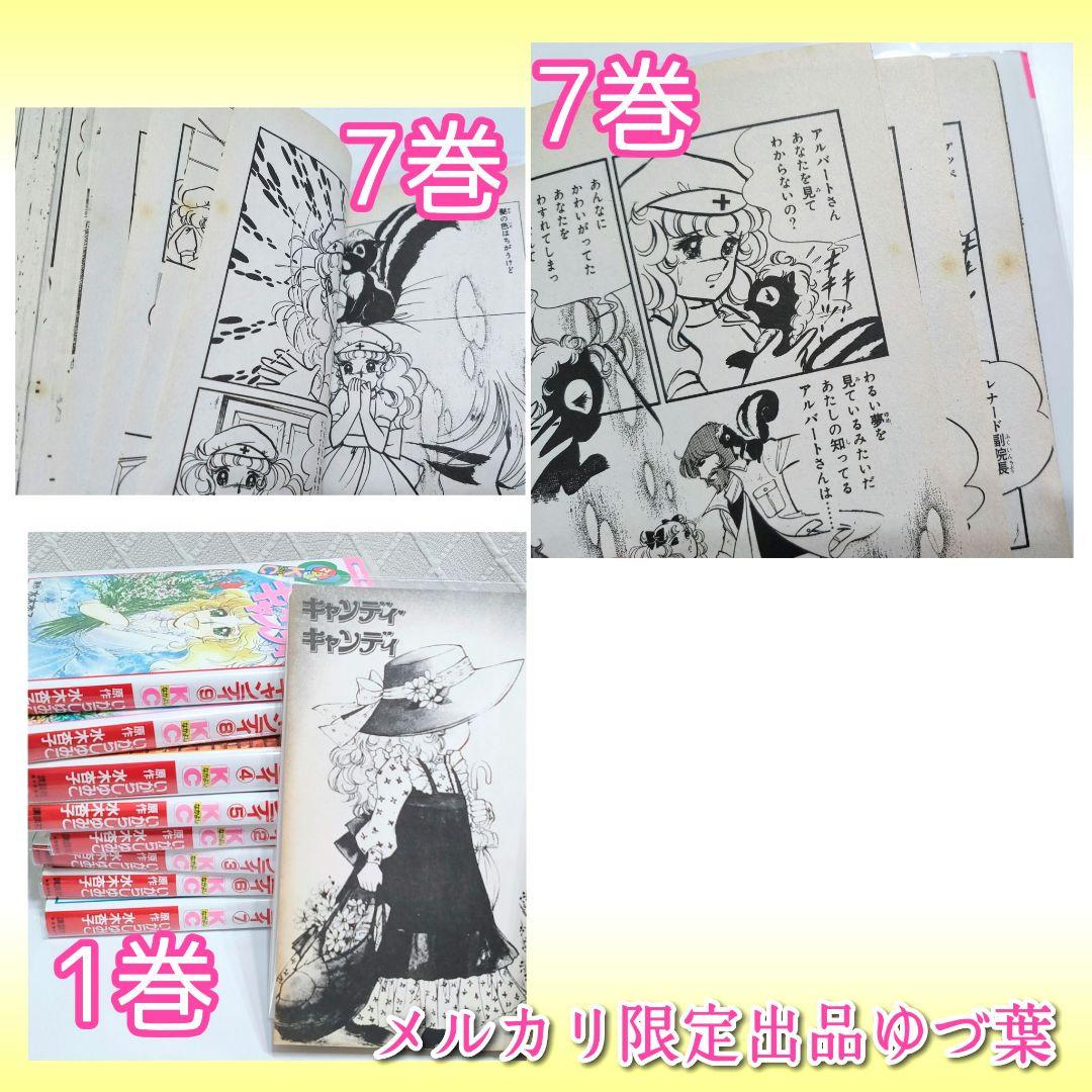 【絶版】キャンディ♡キャンディ 全巻セット全9巻 いがらしゆみこ 完結