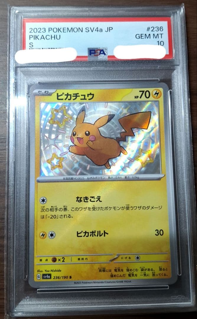 ピカチュウS　色違い　PSA10