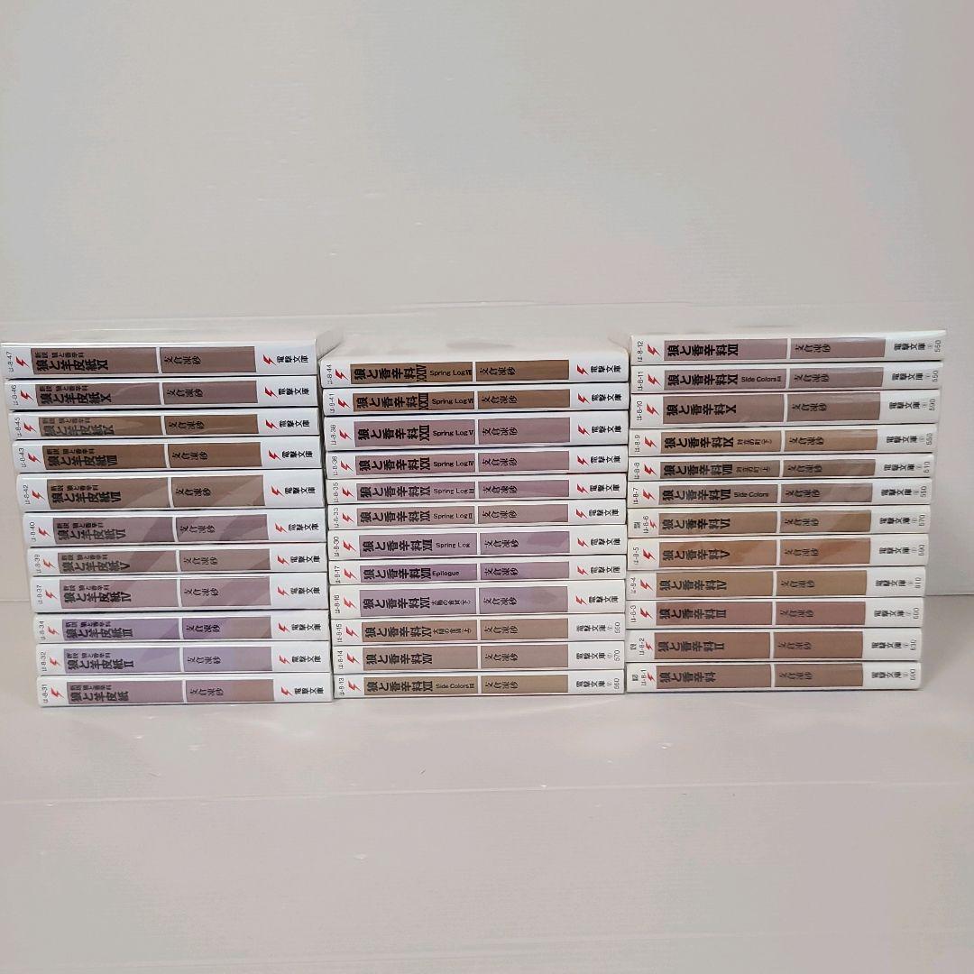 793★狼と羊皮紙 狼と香辛料★全巻セット