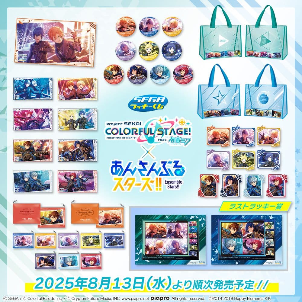 SEGA ラッキーくじ プロセカ あんスタ １ロット