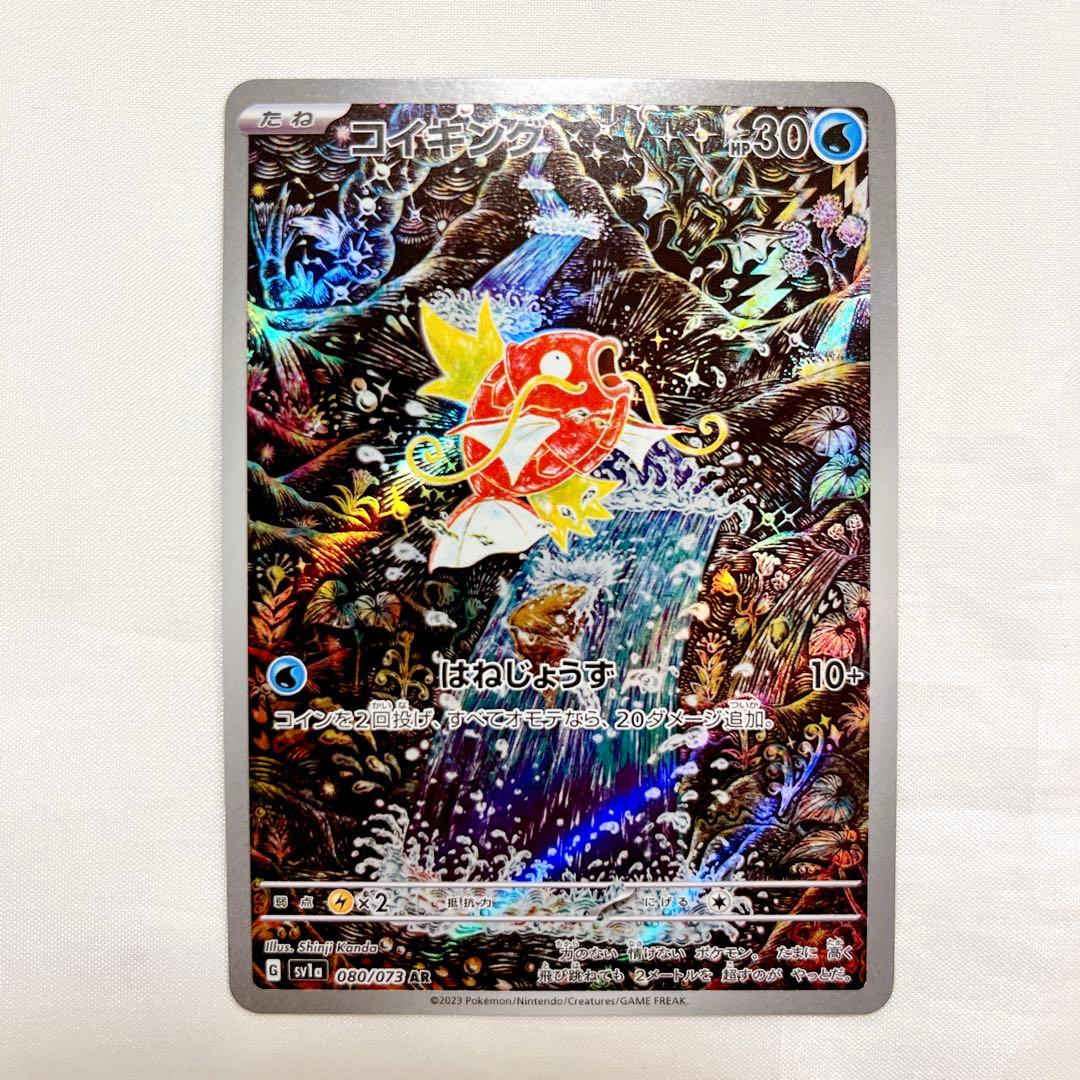 コイキング ar ポケモンカード pokemon magicarp