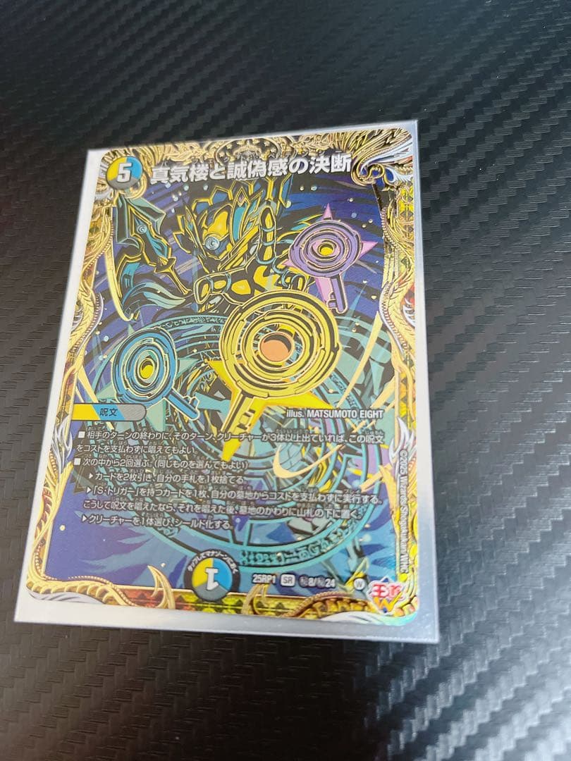 デュエマ　真気楼と誠偽感の決断　パーフェクトペテンシー　シークレット　2枚セット