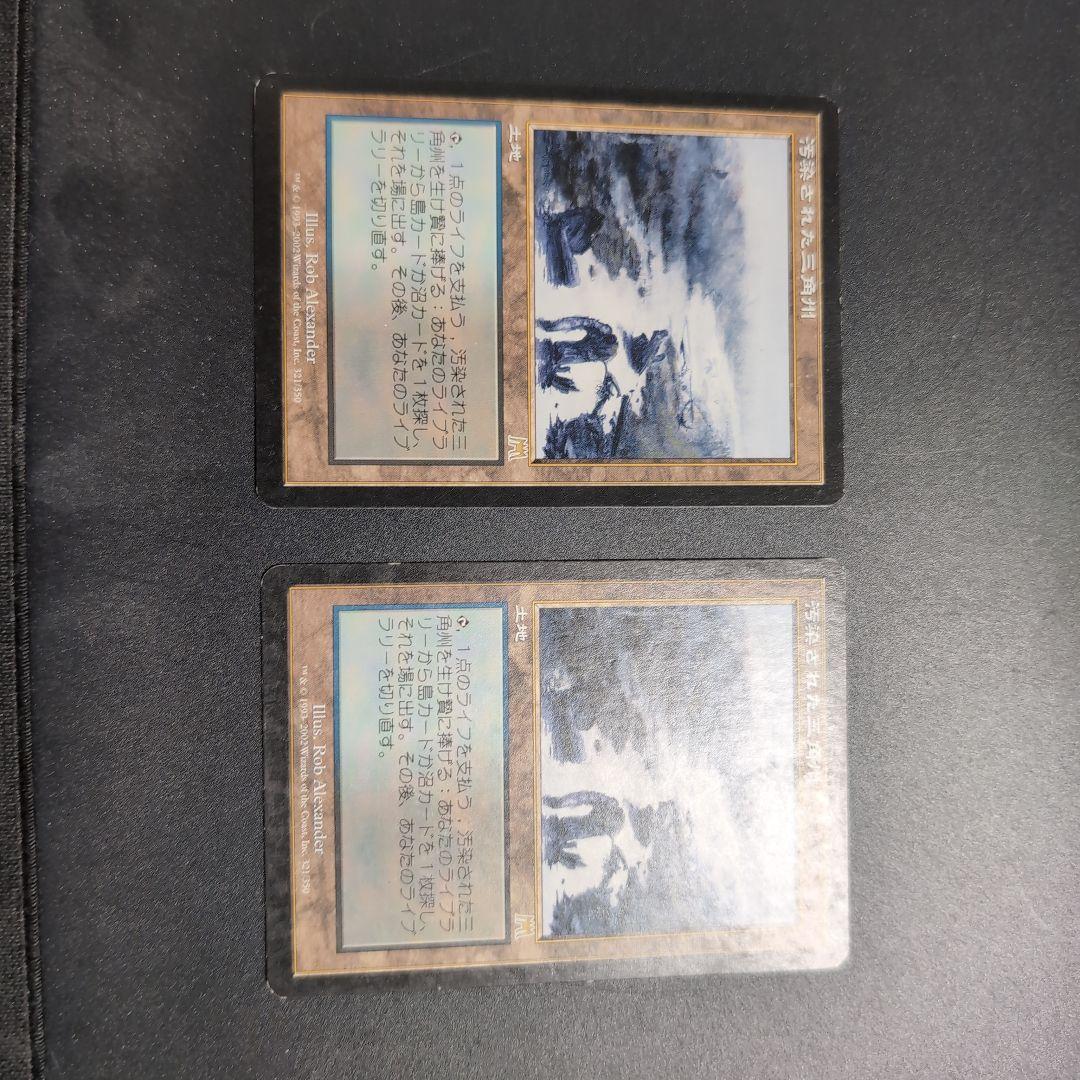MTG 汚染された三角州 日本語 2枚