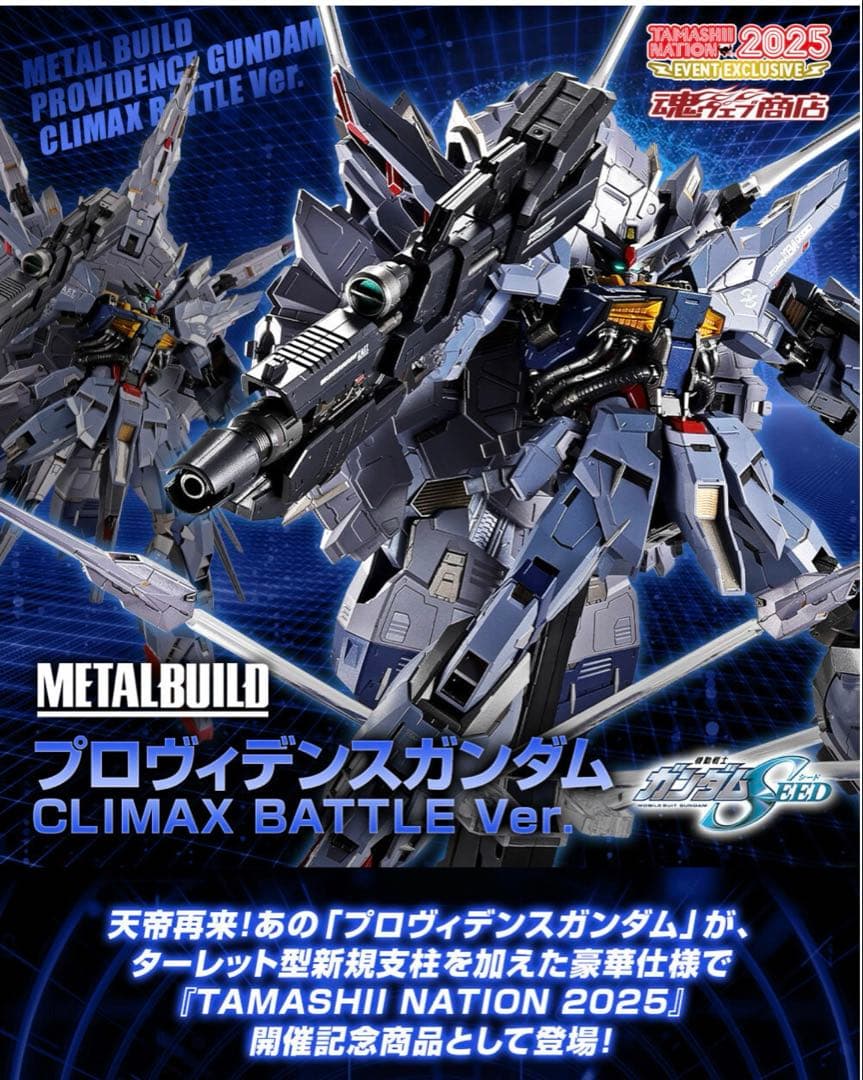 L BUILD プロヴィデンスガンダム CLIMAX BATTLEver