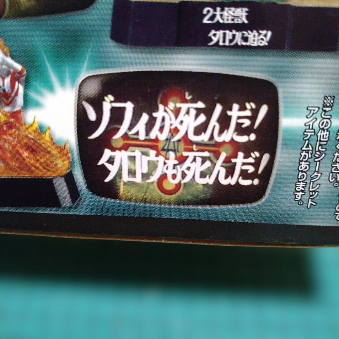 ウルトラ怪獣戯画 ゾフィーが死んだ タロウも死んだ ウルトラ兄弟激闘史III