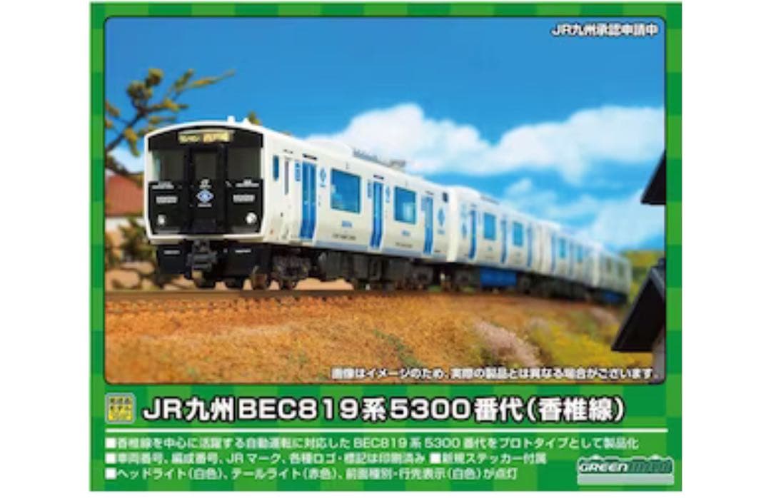 （即発送）JR九州BEC819系5300番代（香椎線）2両編成セット（動力付き）