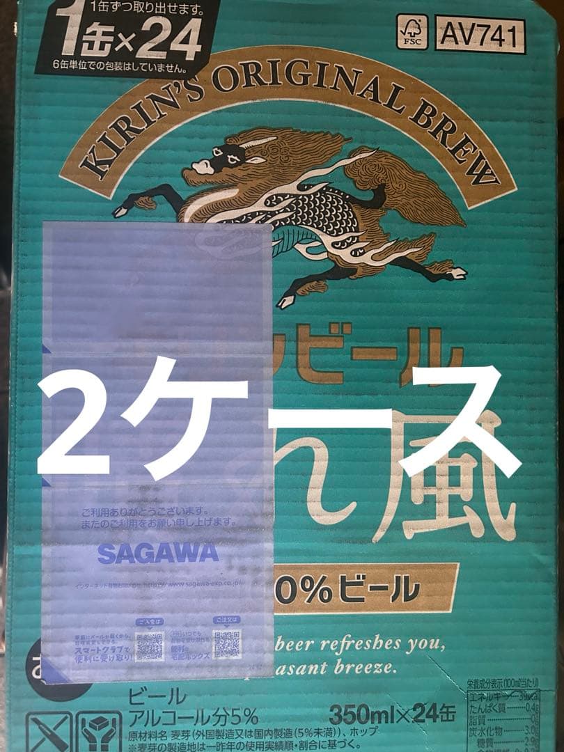 晴れ風350ml缶24本入2ケース