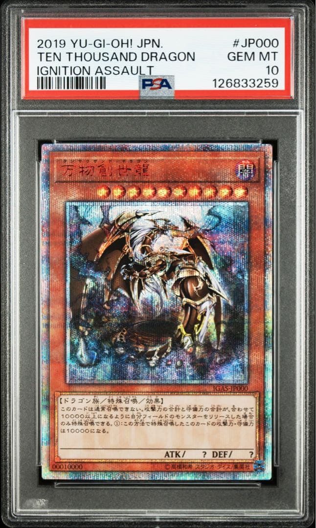 遊戯王　万物創生龍　10000 シク　PSA10 日版