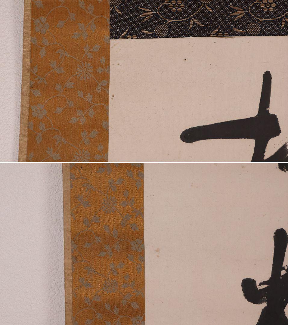 【模写】久我通久 号：梅庵 紙本 掛軸 二行書 MB137