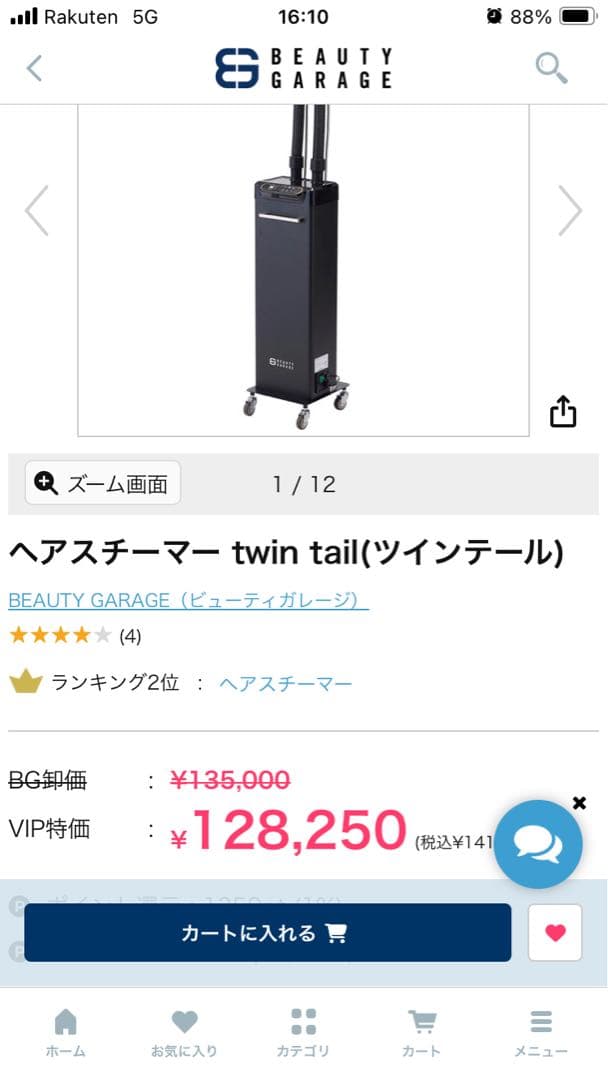 ビューティーガレージ　スパ　ミスト　スチーマー　ヘッドスパ