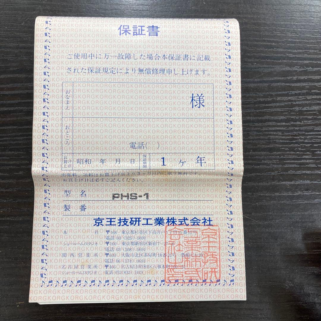 ① KORG PHS-1 エフェクター フェイズ ビンテージ