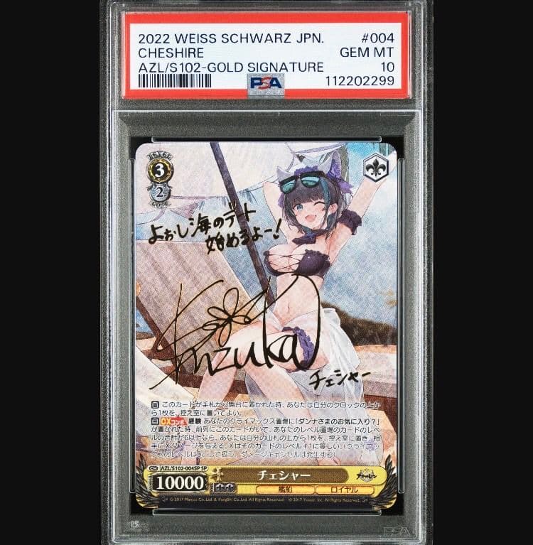 ヴァイスシュヴァルツ/アズールレーン/チェシャー/SP/PSA10