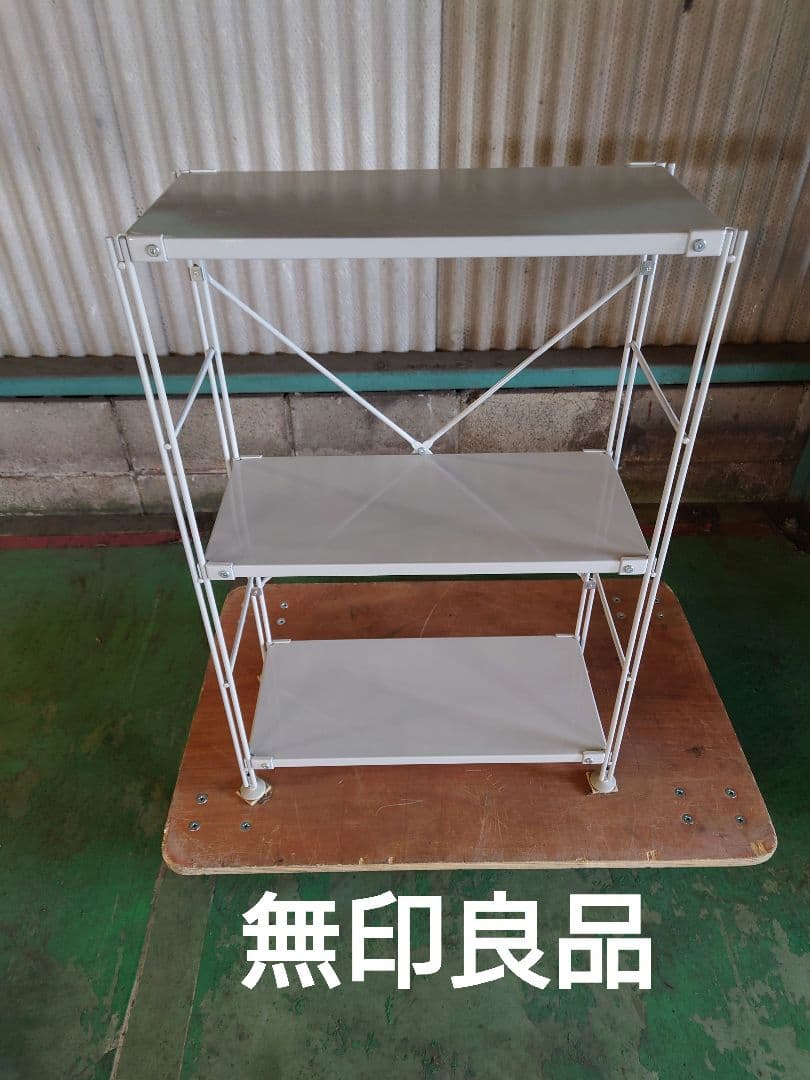★引取り歓迎★無印良品　 シェルフ　棚 MUJI ユニットシェルフ