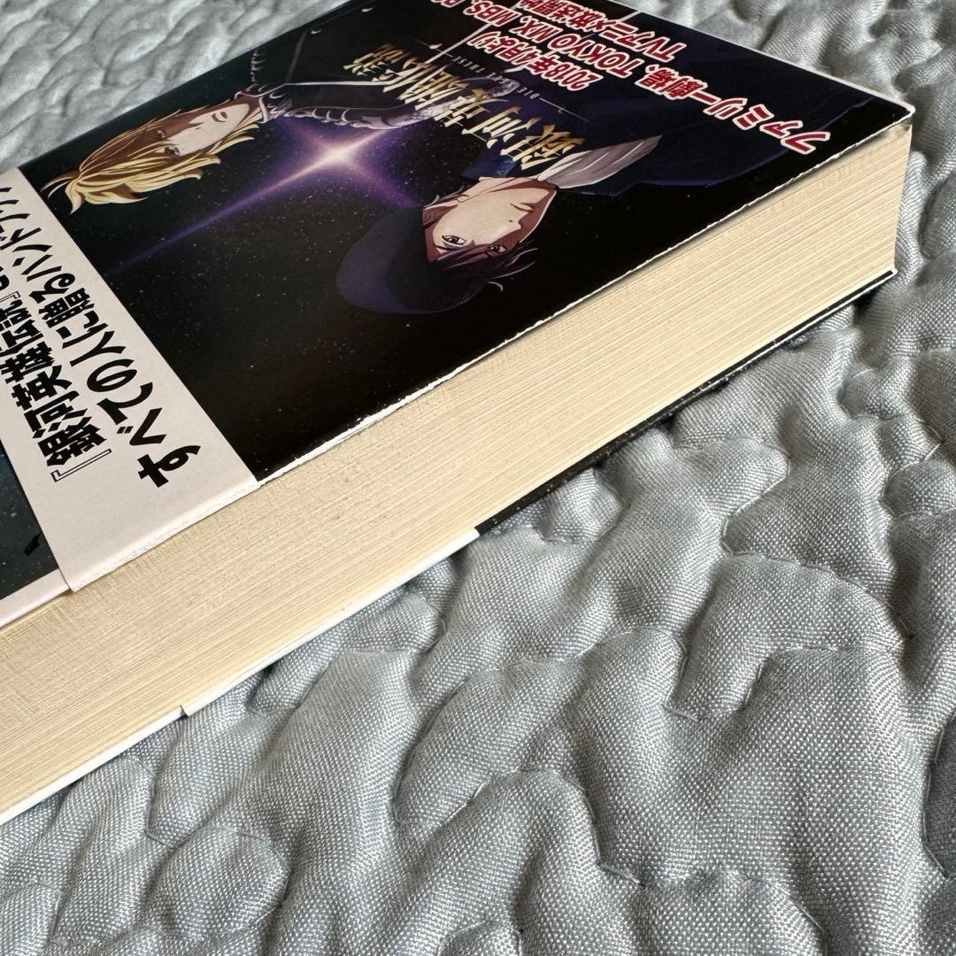 銀河英雄伝説 全15巻 BOXセット 田中芳樹 創元SF文庫版