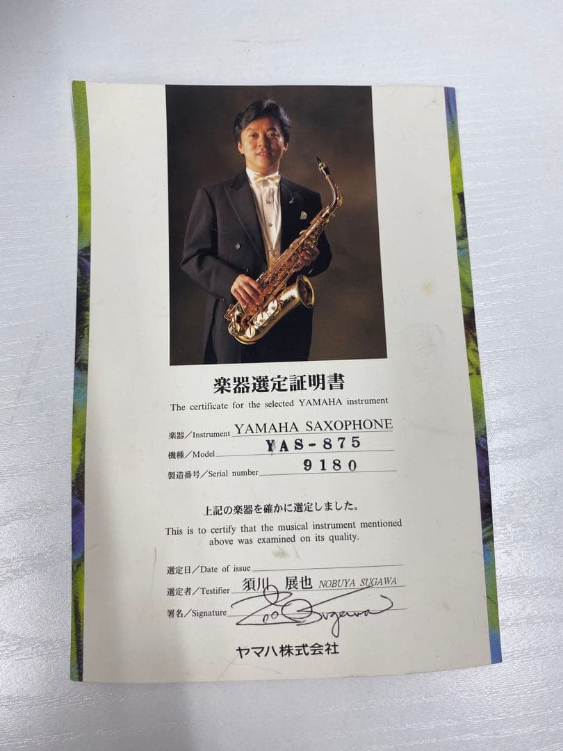 YAMAHA ヤマハ アルトサックス YAS-875 ケース付き