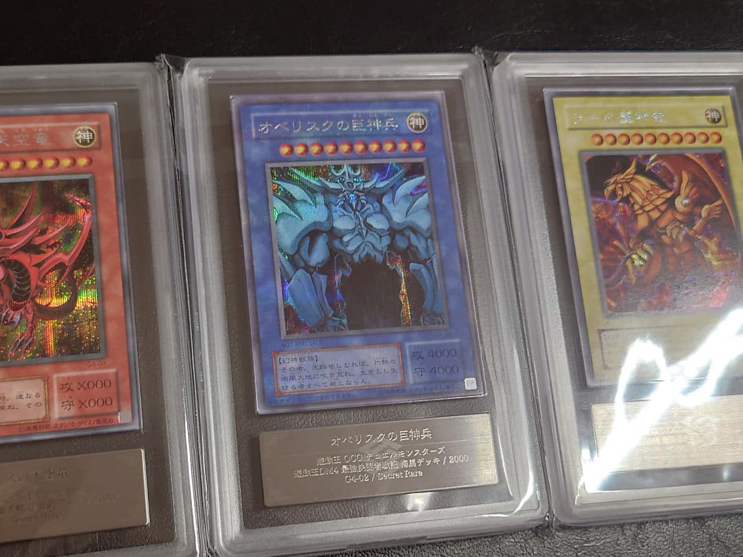 ARS9 遊戯王 オシリスの天空竜 オベリスクの巨神兵 ラーの翼神竜 レアカード