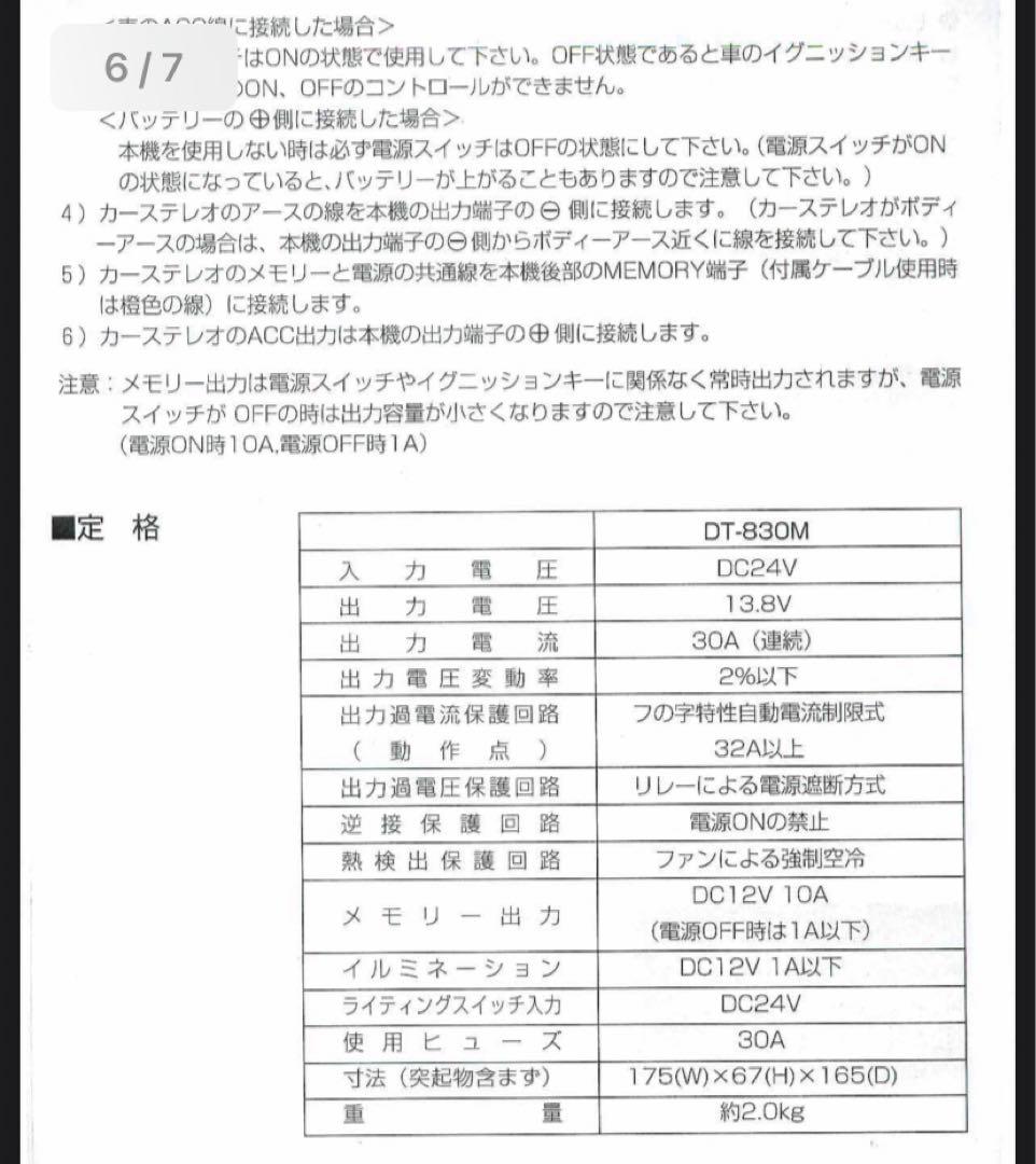 ALINCO DT-830M DC-DCコンバーター　　　24V-13.8V