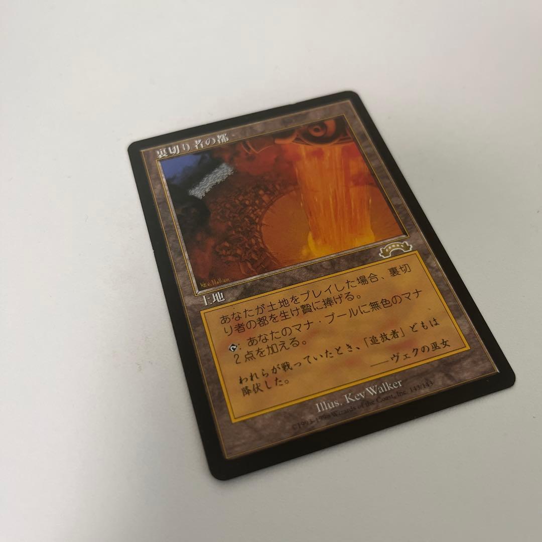 大*せ様 裏切り者の都 マジック：ザ・ギャザリング