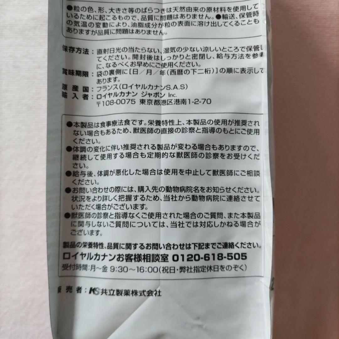 ロイヤルカナン pHコントロール+満腹感サポート 猫用 2kg