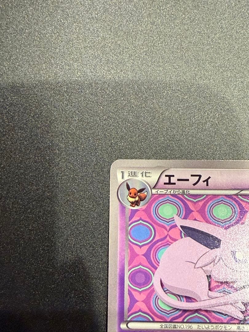 ポケモンカード　エーフィ PROMO BW-Pプロモカード 187/BW-P