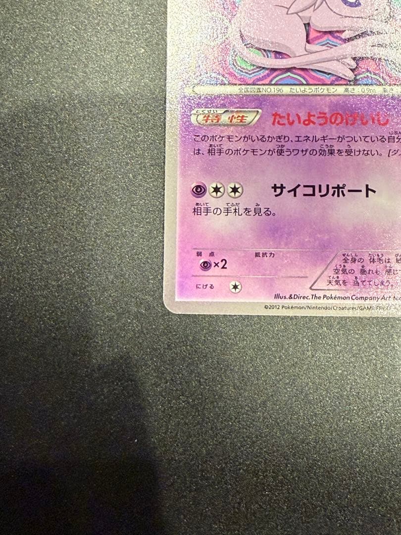 ポケモンカード　エーフィ PROMO BW-Pプロモカード 187/BW-P