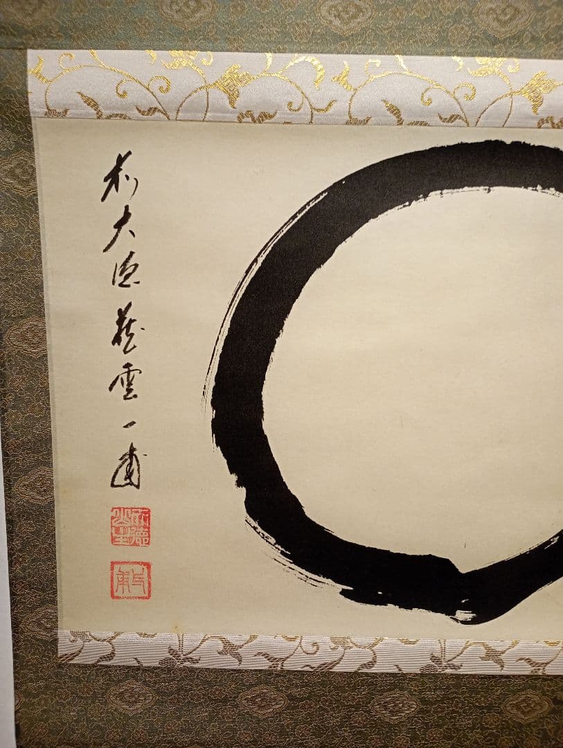 【茶道具】前大徳寺 矢野一甫(宗深)和尚筆 円相 美品　掛軸 軸Ｃ105