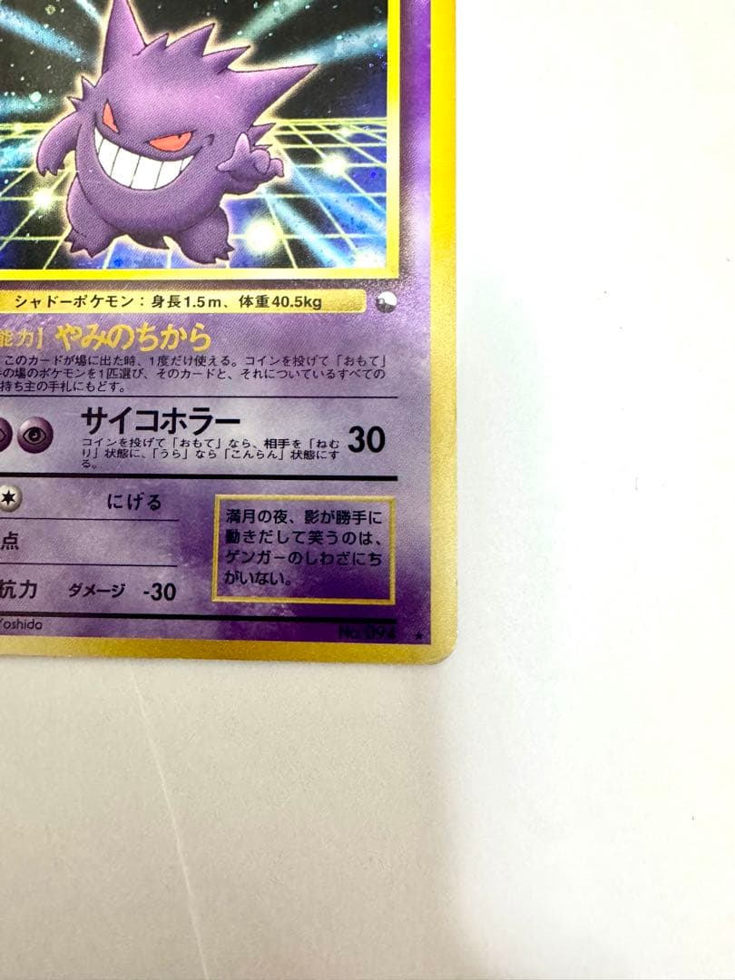 ゲンガー 通信進化キャンペーン　プロモ　旧裏