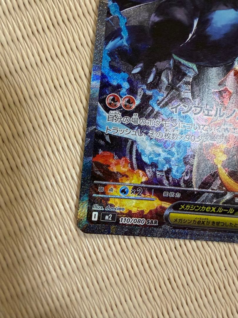 ポケモンカード インフェルノx メガリザードンx ex sar