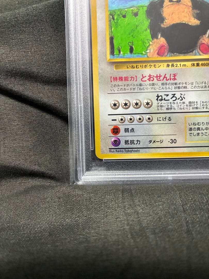 世界291枚 PSA9 カビゴン 拡張シート イラストコンテスト 旧裏 45