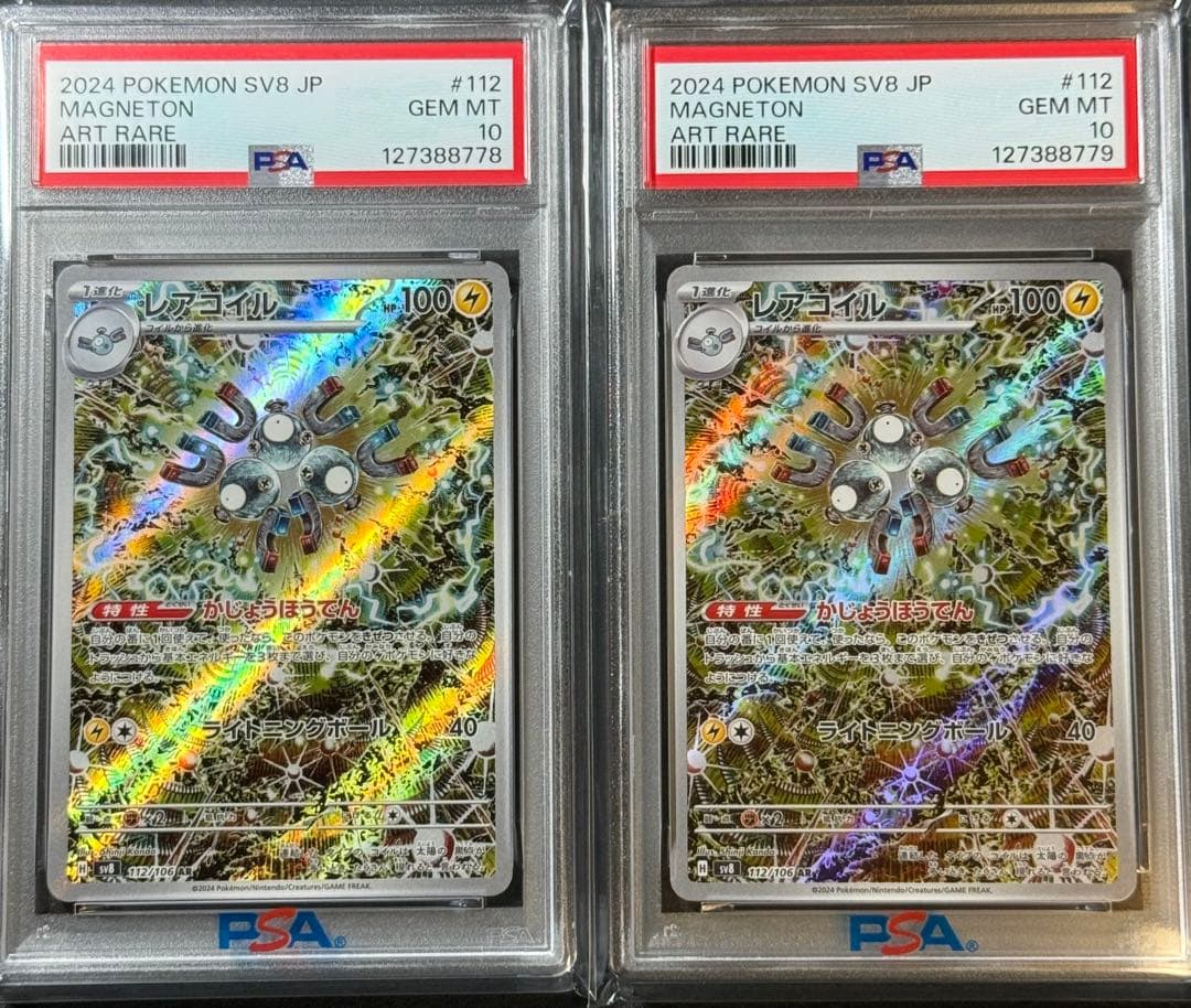 も*ん様 PSA10 連番 レアコイル AR