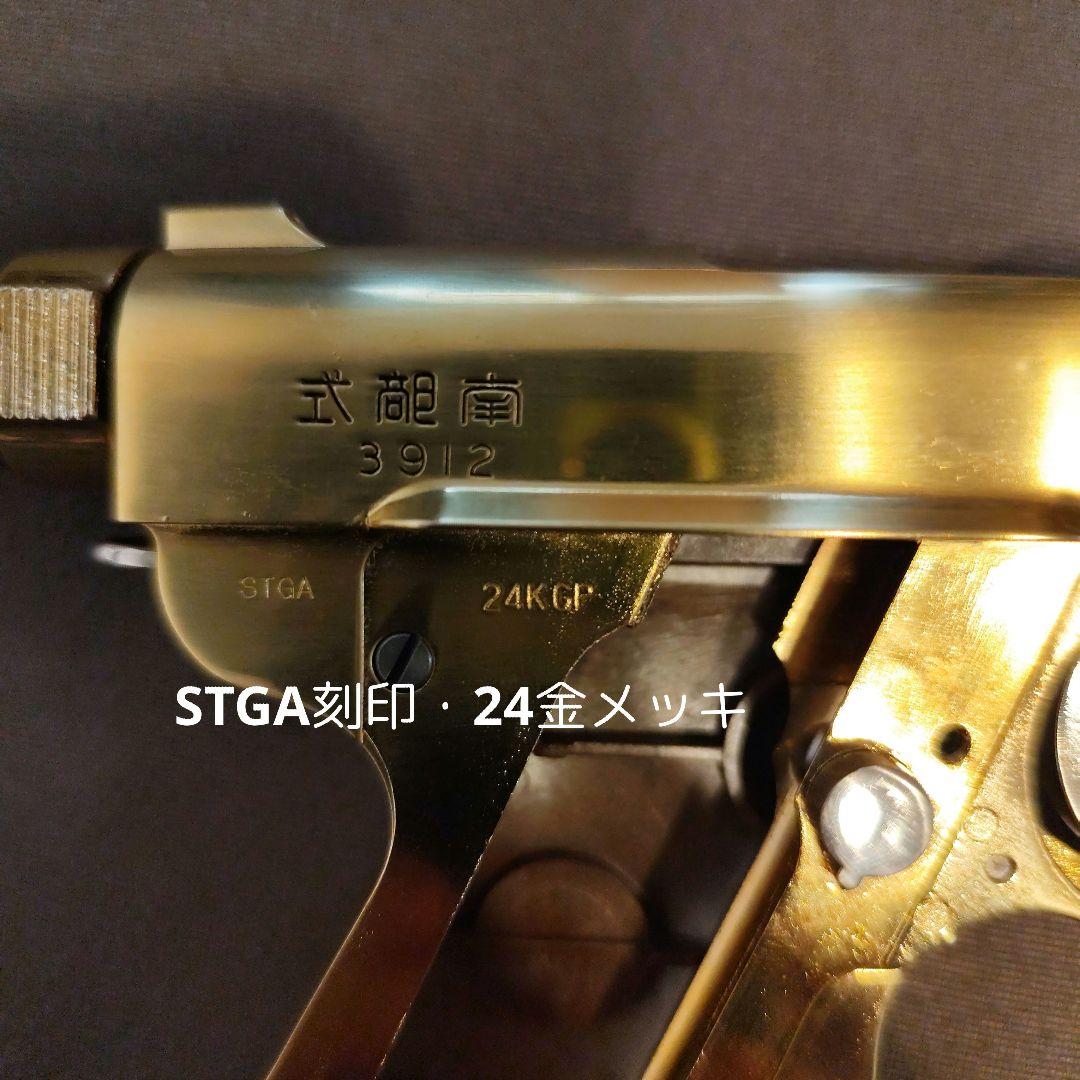 マルシン　南部式小型自動拳銃　ベビー南部　東京砲兵工廠　金属モデルガン