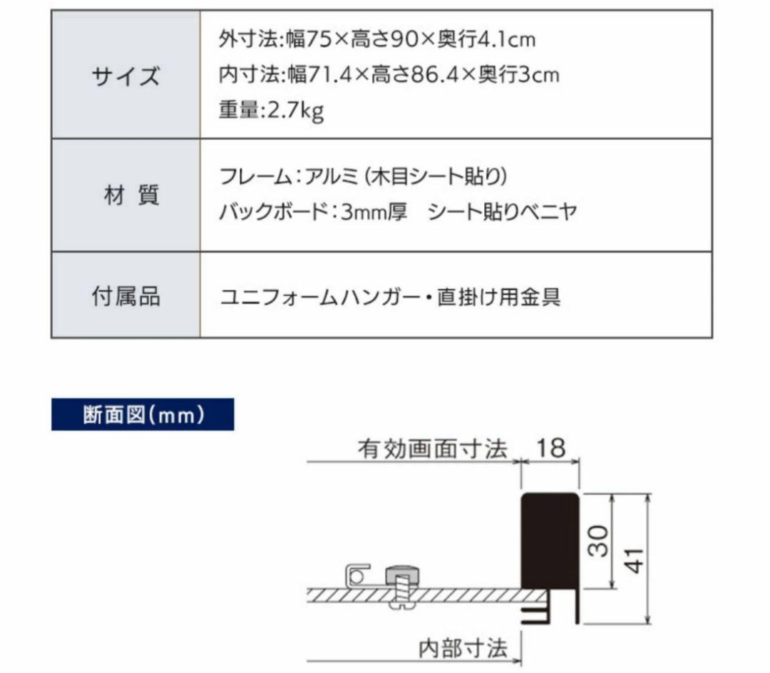 ユニフォームフレーム75cm x 90cm　２フレーム梱包セット（バラ売り不可）