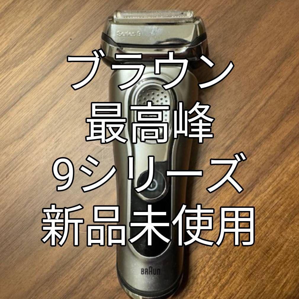 ブラウン9シリーズ 9260s-v 新品未使用❣️