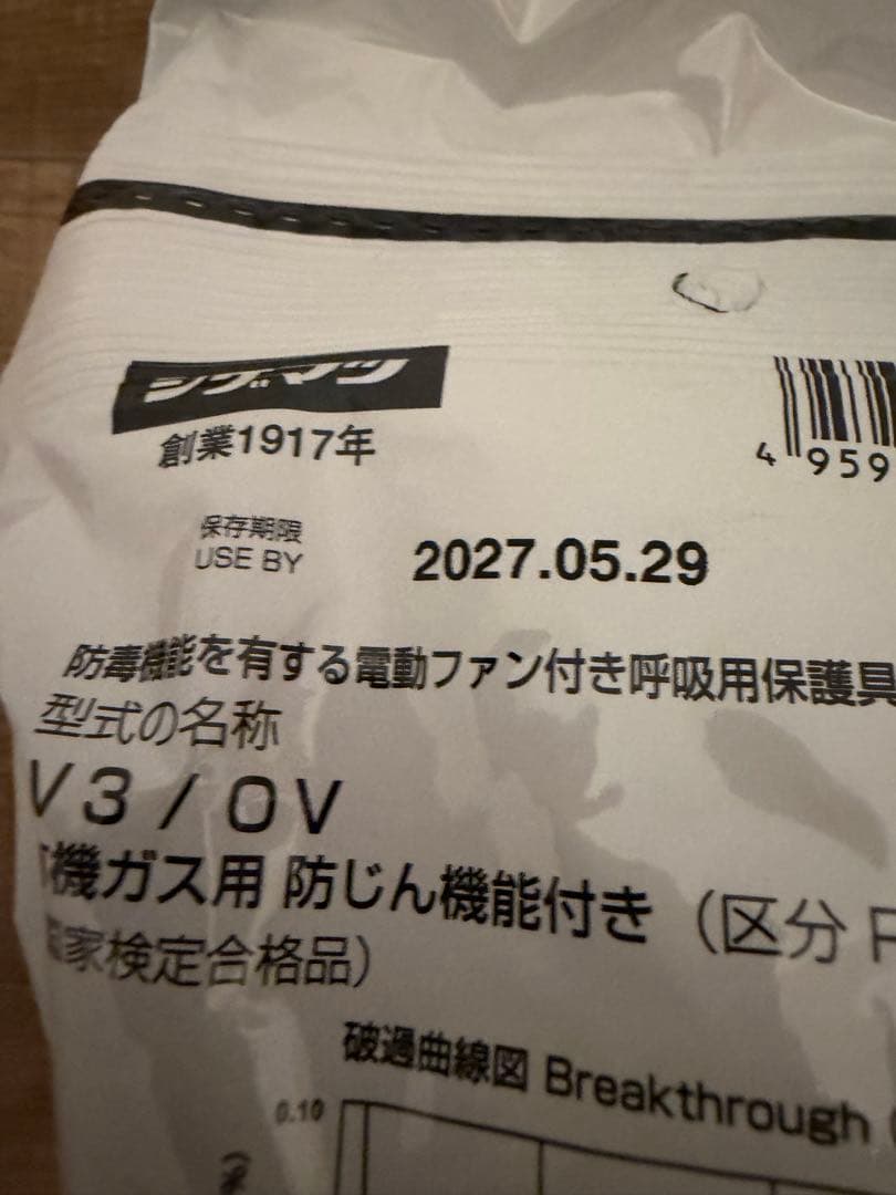 シゲマツ　電動ファン付き呼吸用保護具　国家検定合格品　Sy185-H(M)