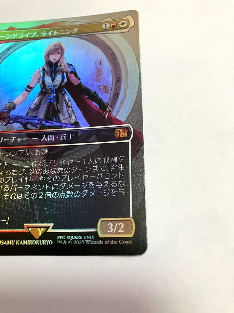 《シーンドライブ、ライトニング 》ボーダーレスfoil