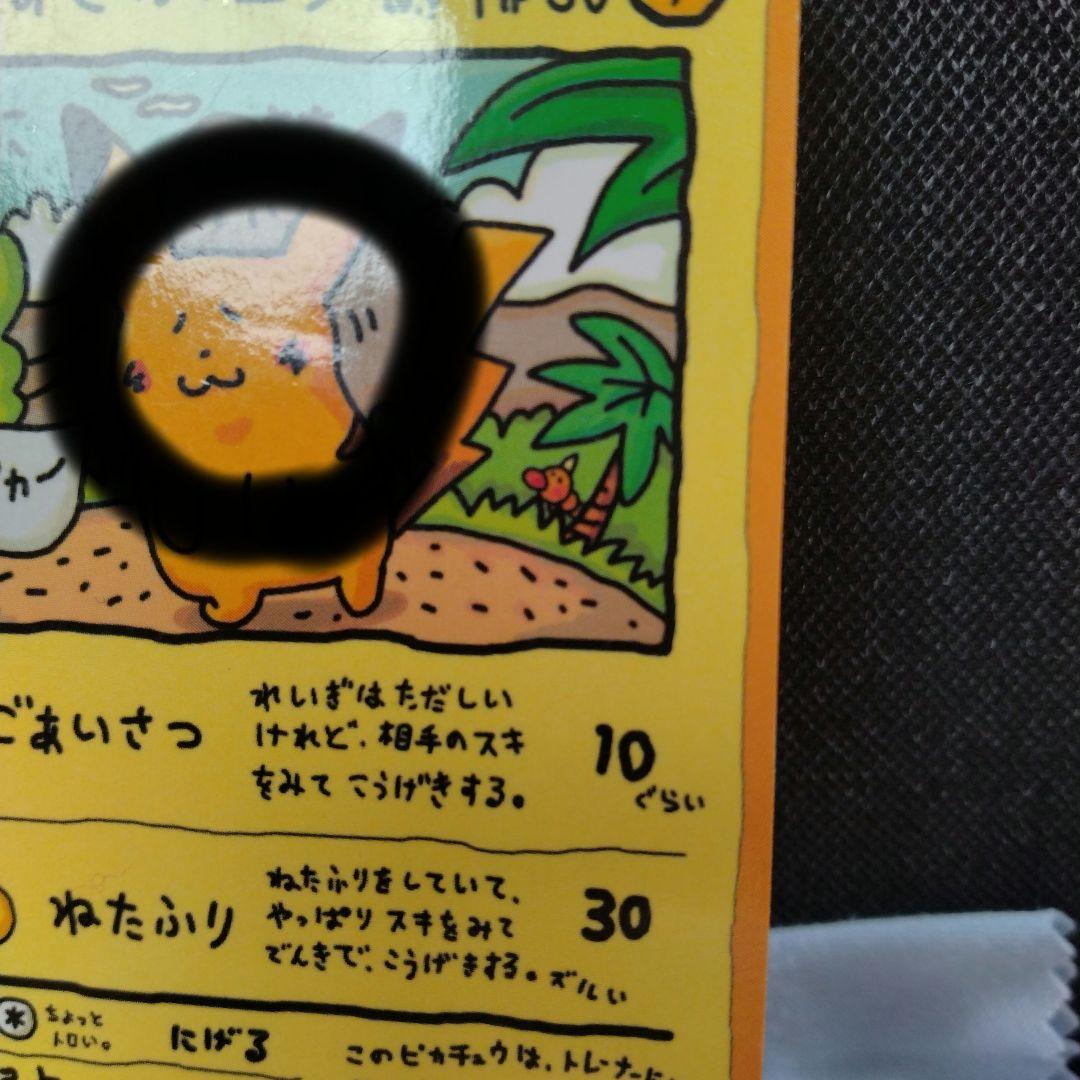 ポケモンカード オーヤマのピカチュウ