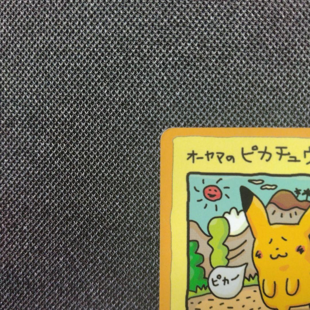 ポケモンカード オーヤマのピカチュウ