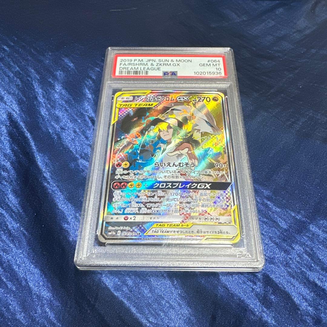 鳩*◎様 レシラム＆ゼクロムGX SR SM11b ドリームリーグ 064/04