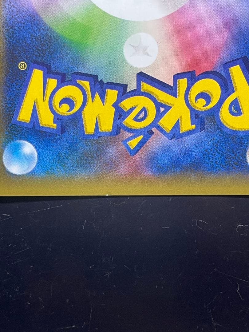 リザードン プロモカードパック 25th ANNIVERSARY 未使用