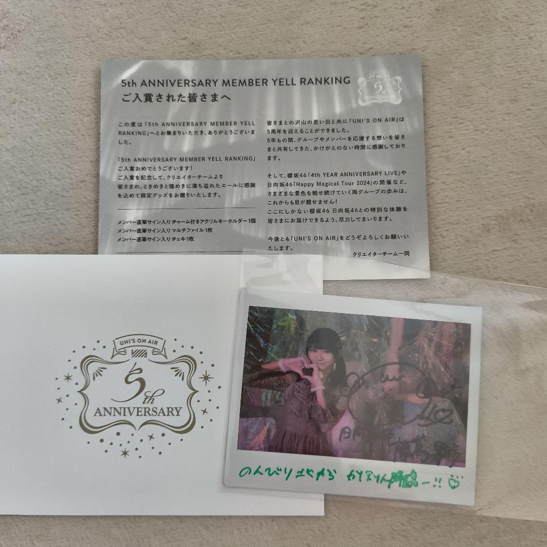 日向坂46 藤嶌果歩 直筆サイン入りチェキ 未開封