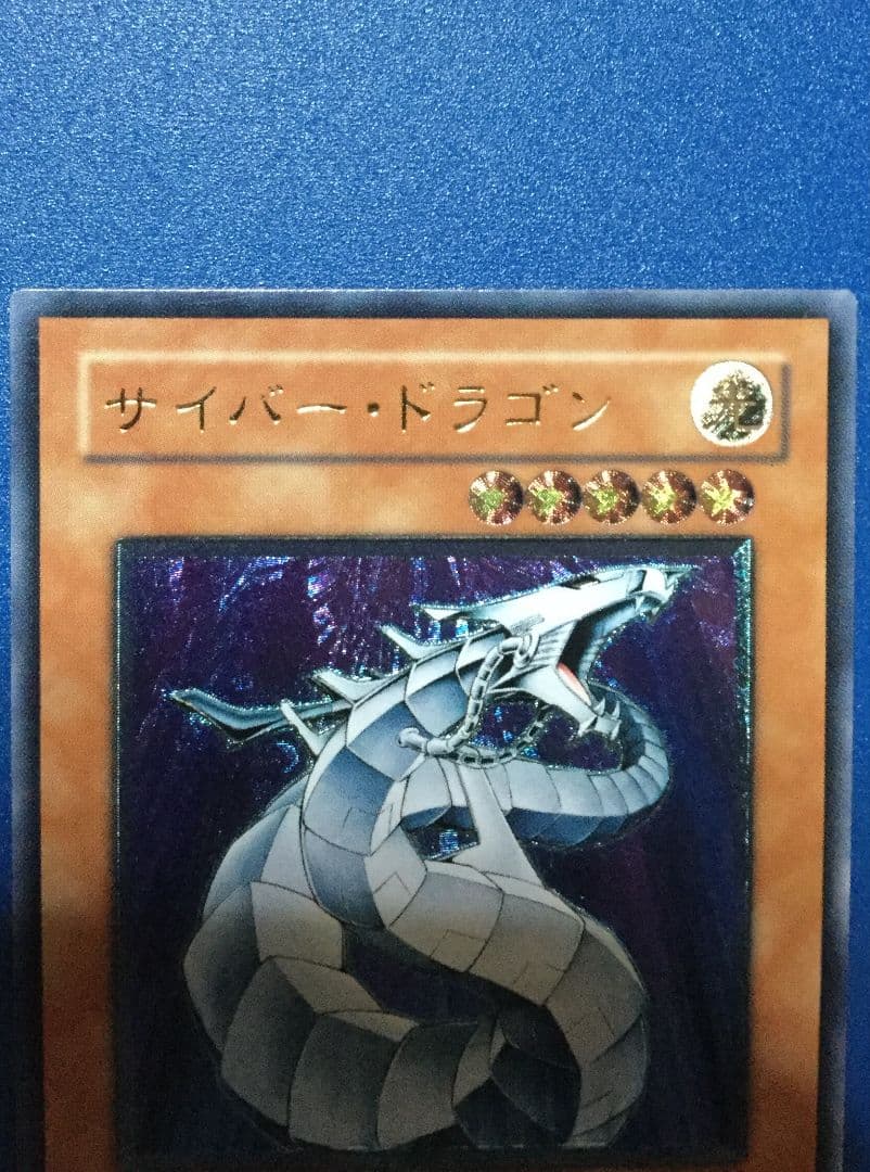 遊戯王　サイバードラゴン　レリーフ