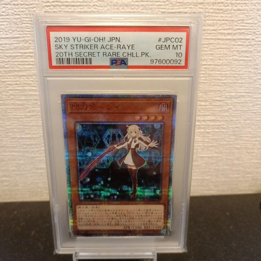 遊戯王　閃刀姫レイ　20th PSA10